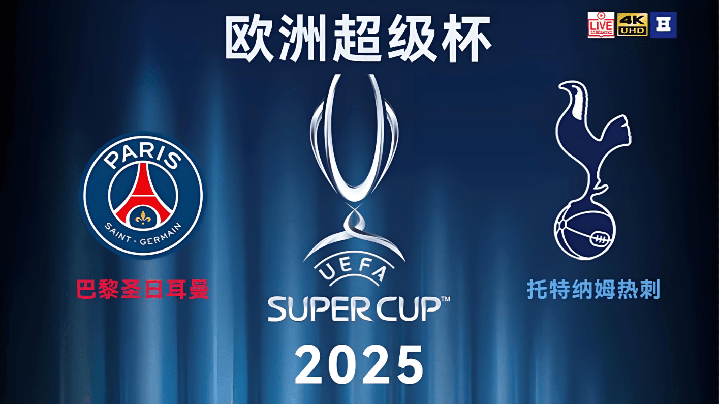 托特纳姆转会期绝杀压哨，志在欧超杯名次提升，目标明确，训练强度显著提升的简单介绍