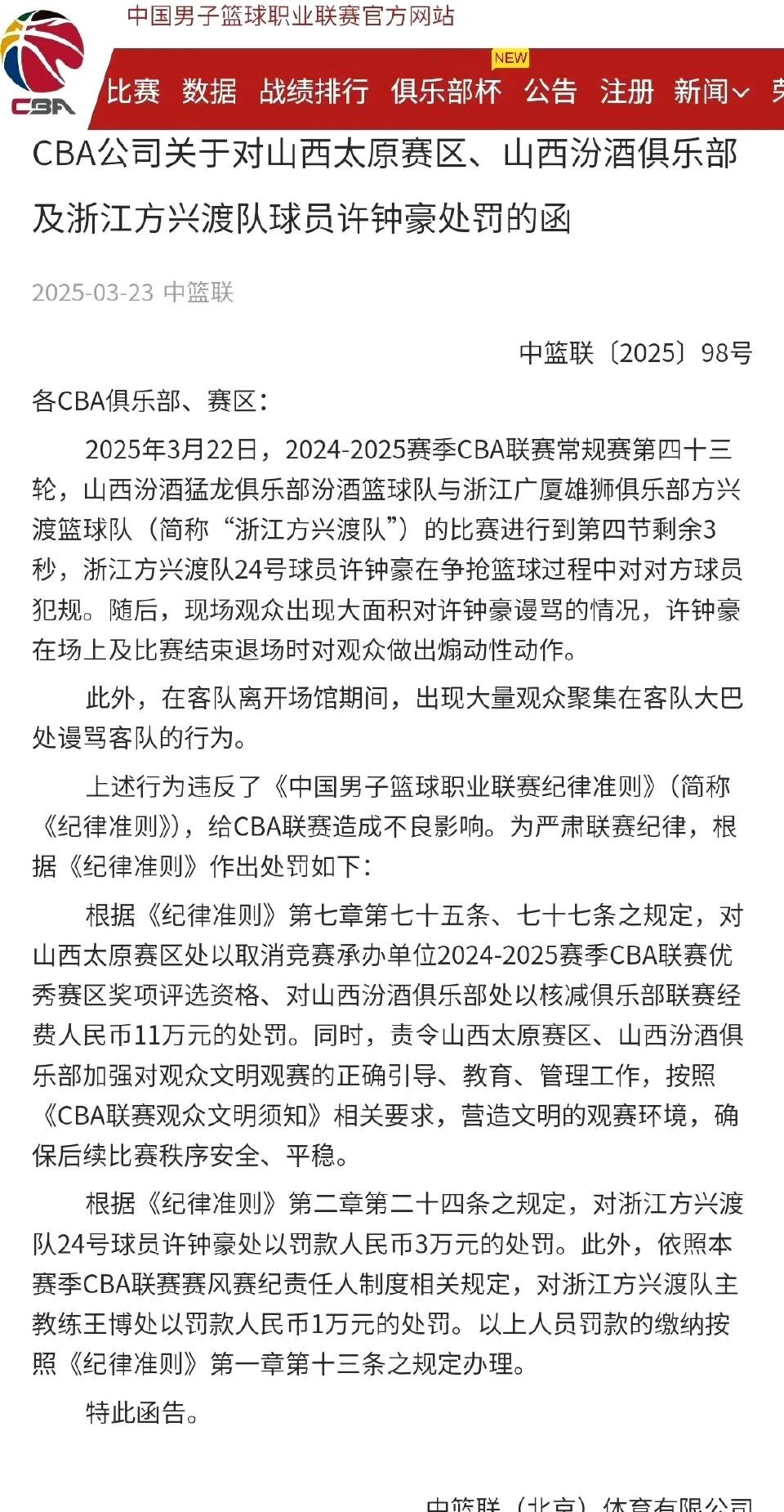 关于CBA常规赛官宣日再迎强敌,圣保罗绝杀压哨,主帅态度——质疑声四起,球队文化被再次提及的信息-壹号入口