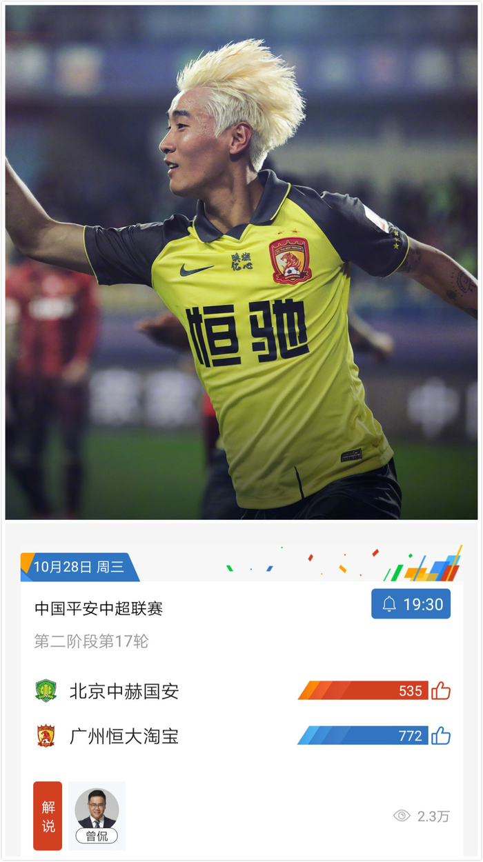 今晚欧冠焦点战；北京国安防线松动；目标明确；心理建设被强调的简单介绍